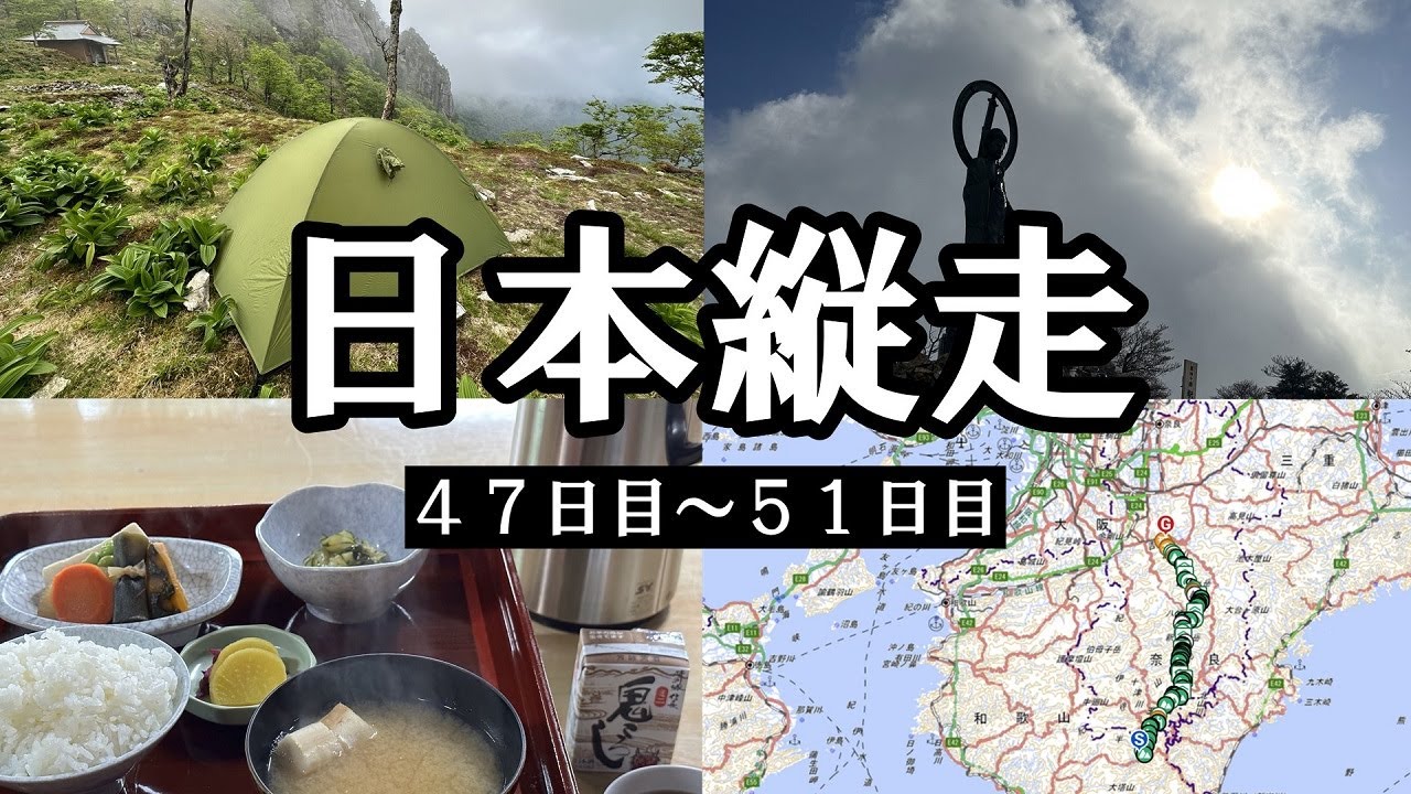 【日本縦走47～51日目】近畿編②日本最古のロングトレイル、大峯奥駈道・順峯全縦走5泊6日＋停滞1泊