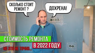 Стоимость ремонта в 2022 году Ремонт квартир и коттеджей