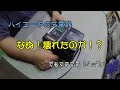 HIKOKI　ハイコーキのバッテリー充電器が・・・壊れた！？　でもチョットマテ