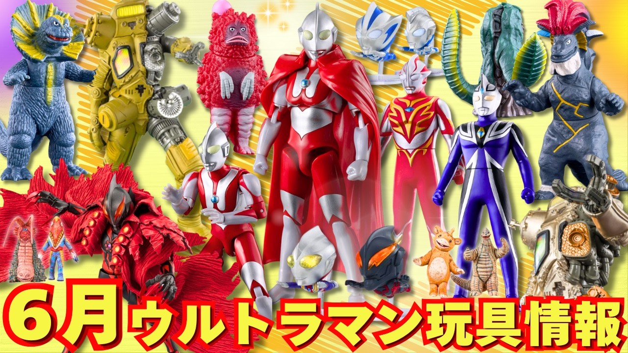ウルトラマン　バーチャルベース　フィギュア68体＋a Shocking Figure Release!] Latest Ultraman Toy News for June! [Soft