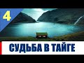 СУДЬБА СТРЕЛЬЦОВА В ТАЙГЕ | ПОМОРЫ НА КАРТЕ - ЖИЗНЬ И БЫТ | ЗИМНЯЯ РЫБАЛКА НА БАЙКАЛЕ 4