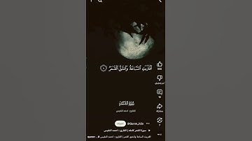 #تلاوة #اكسبلور اقتربت الساعه وانشق القمر  الشيخ احمد النفيس.    خسوف القمر #quran_h2o