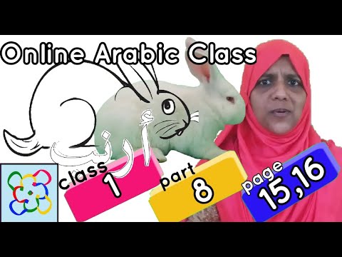 Download Class 1 | Part 8 | Page 15-16 Best online class ever, Arabic online class, Kerala  يا حبيبي انت حبي