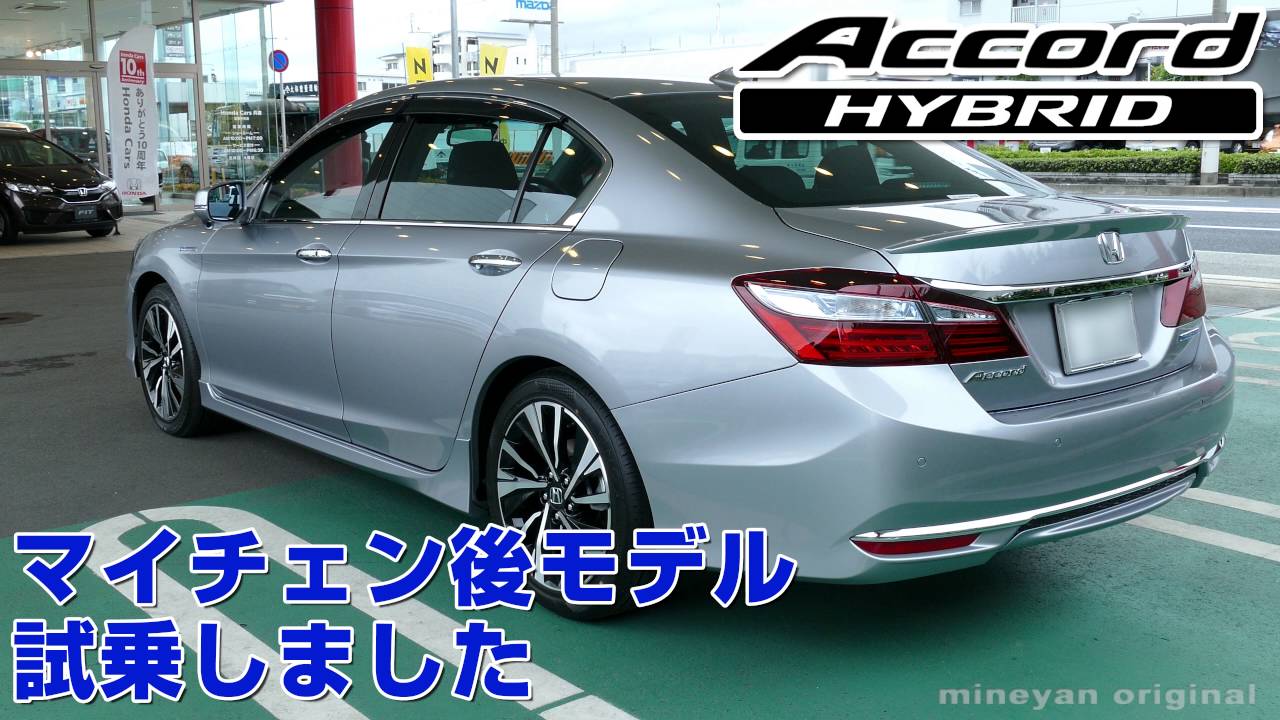 新型アコード ハイブリッド 新車価格 値引き相場 燃費 一覧表