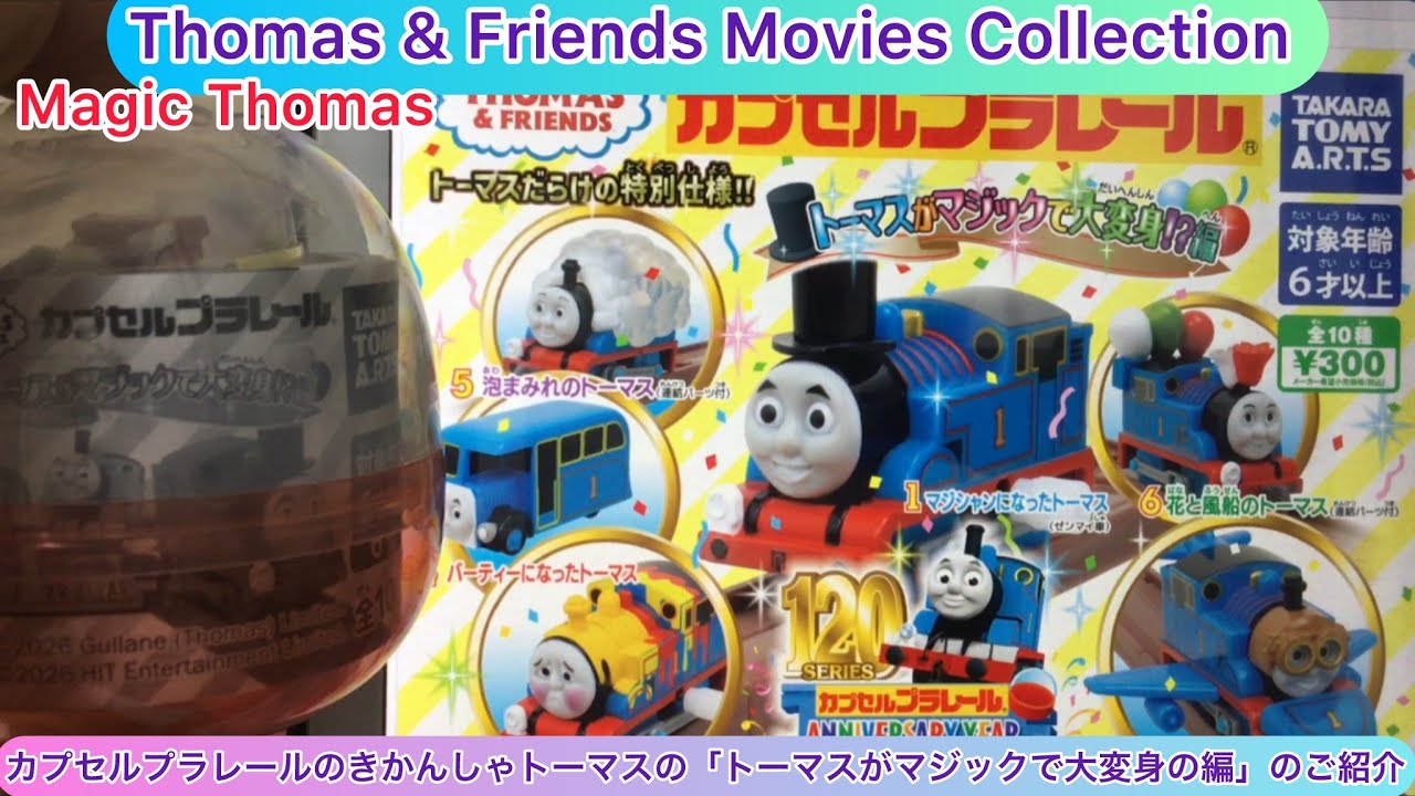 arichin Introducing Thomas the Tank Engine from Capsule Plarail