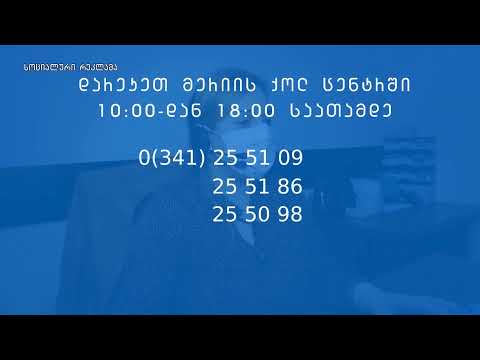 ქრონიკა 20:30-ზე 7-11-2020