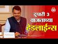 Saam TV Marathi News | Headlines 3 pm | 1 JUNE 2026 | Marathi News