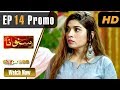 Watch Pakistani Drama | Suno Na - Episode 14 Promo | Express TV Dramas | Yasir, Nawal Saeed, Mahi Baloch Online In HD
