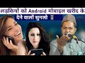 [HD] लड़कियों को Android मोबाइल खरीद के देने वालों सुनलो_|_Maulana Jarjis Ansari