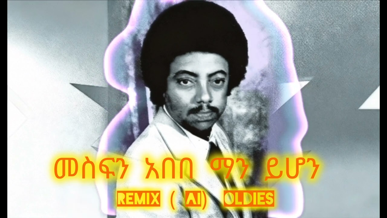 Mesfin Abebe ማን ይሆን ? Ethiopian music ( ai cover )