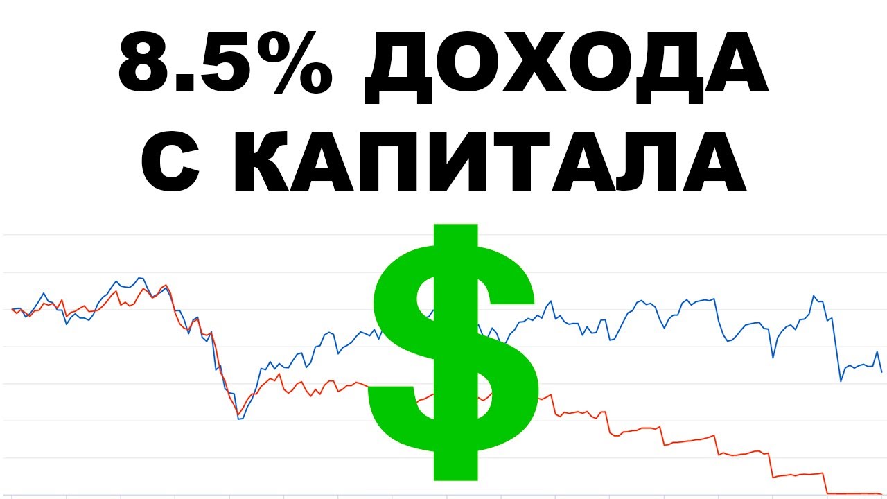 Total Return и дивиденды на вложенный капитал. Как инвестировать 500 000$?