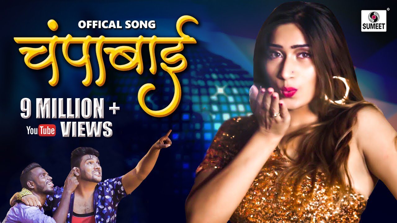  Champabai   Official Video   Zeba Shaikh   New Marathi Song   Sumeet Music