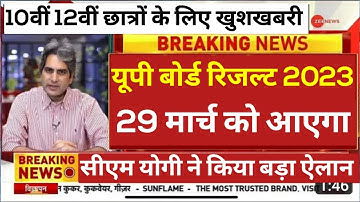 UP Board Exam Result 2023 | UP Board 10th, 12th Result 2023 Date | up board result kab aayega