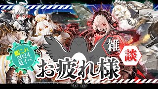 艦これ2024夏イベ お疲れ様会