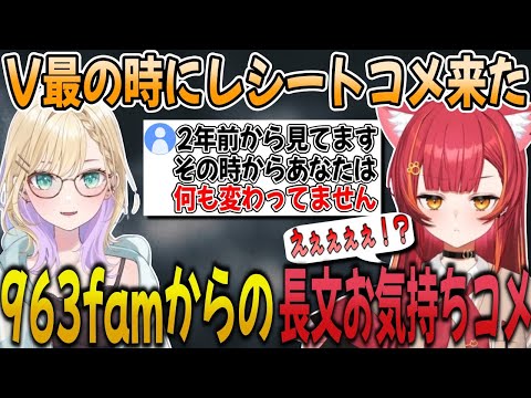 V最期間にのあちゃんに届いたコメデターのレシートコメに驚愕する猫汰つな【猫汰つな/ぶいすぽ/切り抜き】