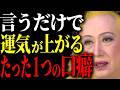 【美輪明宏】つぶやくだけで心がスーッと軽くなる魔法の口癖はコレよ。