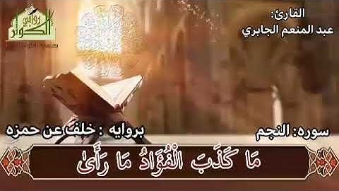 صلاة التراويح من محراب مسجد الكوثر القارئ الحافظ عبدالمنعم الجابري