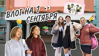 |||ВЕСЕЛЫЙ ВЛОГ 9-ЛЕТНИХ ШКОЛЬНИКОВ|||📚💫🥲