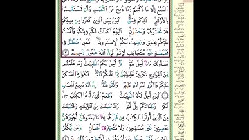حفظ سورة المائدة أية 3