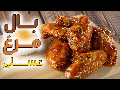 بال مرغ با این سس خوشمزه ترین روشی بود که تست کردم بجای اینکه هردفعه بال رو کبابی کنی تستش کن