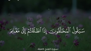 سورة الفتح | صلاة التراويح في جامع الهرماس | جامعة حفر الباطن | ٢٣-٩-١٤٤٦ هـ