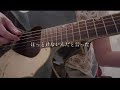 『 この涙を知らない / 片平里菜 』¦covered by 檸檬.