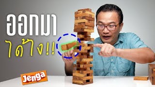 The IMPOSSIBLE MOVE!! with Jenga! 😲🏢💔