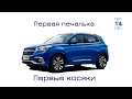 🇨🇳 Chery Tiggo 4. Первая печалька. Первые косяки и не доработки китайского кроссовера!