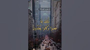 سورة ال عمران الايه 112