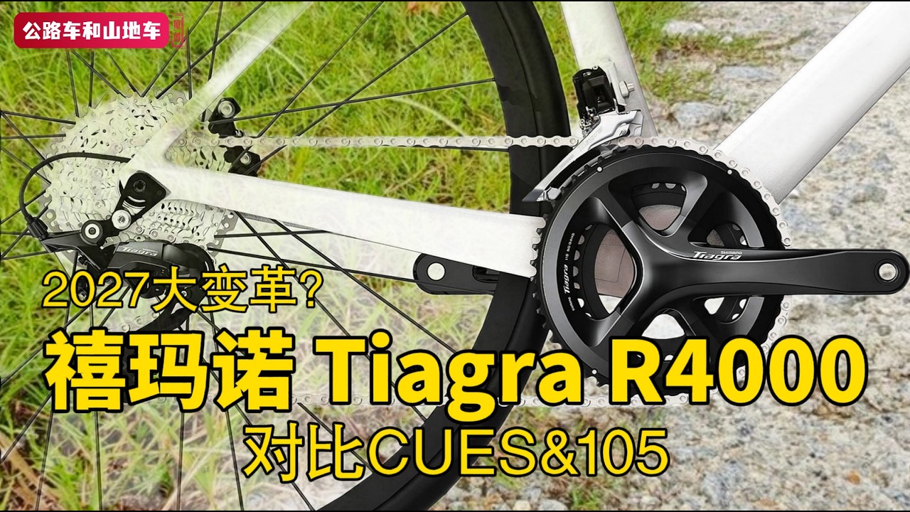 shimano Tiagra R4000 Groupset Review - YouTube