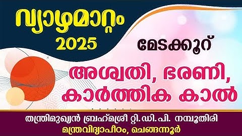 വ്യാഴ മാറ്റം 2025 മേടക്കൂറ്