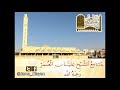صلاة التراويح من سورة النساء من الآية 7 إلى سورة النساء الآية 65 بصوت القارئ فيصل بن عبدالجليل صلاة التراويح من سورة النساء من الآية 7 إلى سورة النساء الآية 65 بصوت القارئ فيصل بن عبدالجليل