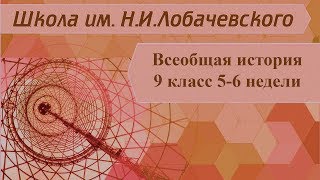 Всеобщая история 9 класс 5-6 недели. Первая мировая война Всеобщая история 9 класс 5-6 недели. Первая мировая война