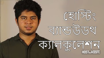 How to Calculate Hosting Bandwidth for Your Website? | Host The Website