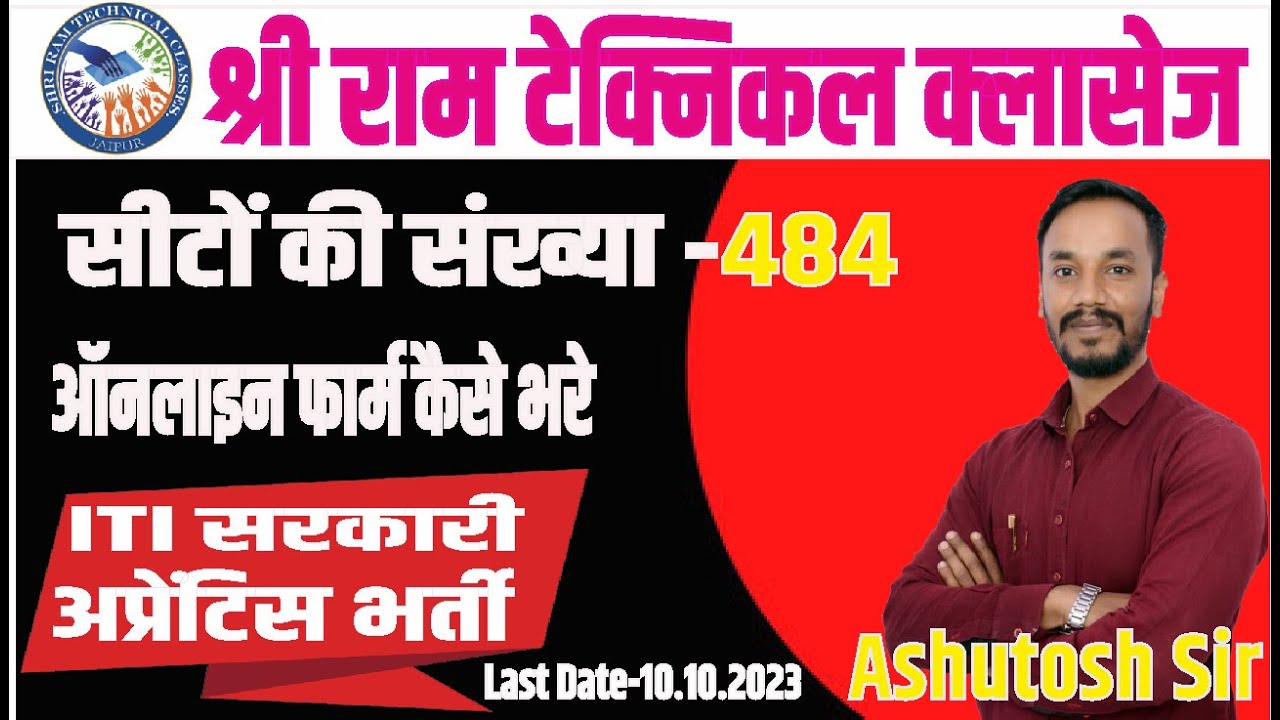 ECIL Apprentice Online Form 2023 Kaise Bhare ¦¦ How to Fill ECIL ITI Apprentice Online Form 2023