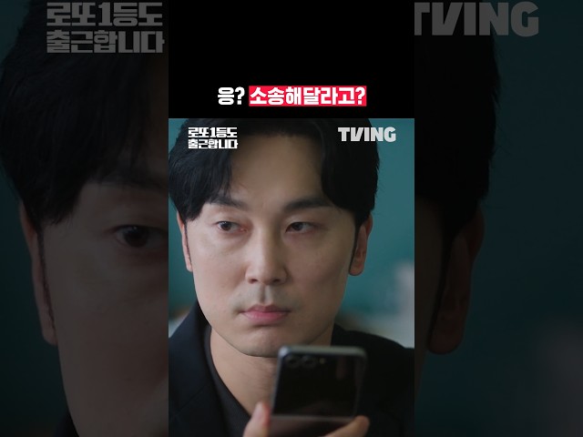 싸울 때 제일 든든한 유형 | TVING | #로또1등도출근합니다