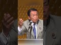 麻生副総裁の一礼に注目、国会で漂う圧倒的オーラ #麻生太郎 #国会 #政治ニュース #自民党 #注目シーン