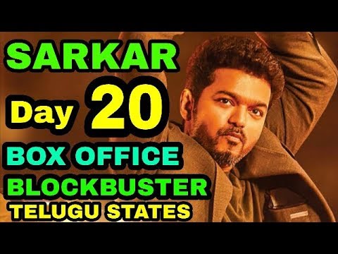 sarkar-movie-box-office-collection-day-20-in-telugu-states/blockbuster