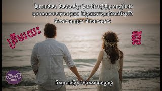 Video voorbeeld van "ត្រឹមរយះពេលខ្លី- ច្រៀងដោយ៖ Noly Record [ LYRIC AUDIO ]"