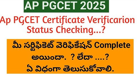 AP PGCET 2025 certificate verification|| AP PGCET counselling dates||PGCET certificate verification 