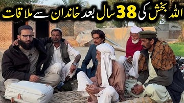 Rajanpur me Allah bakhsh sy mulaqat || inko 38 sal bad khandan sy milaya tha. 