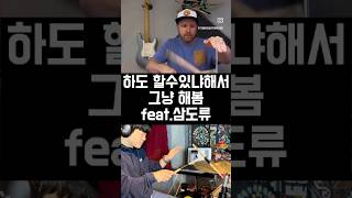 그렇게 챌린지는 시작되었다⚔️#드럼 #드럼연주 #1분꿀팁