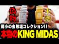【総額3,000万円以上】個人のコレクションの一部を公開