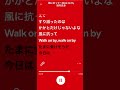 綿内克幸/風に抗って