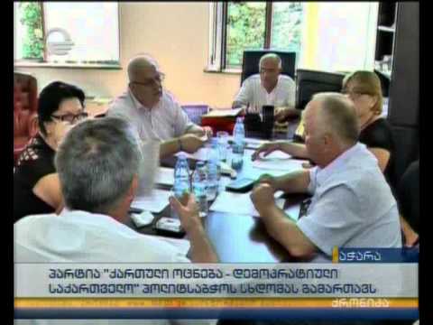 პარტია \"ქართული ოცნება\"-დემოკრატიული საქართველო პოლიტსაბჭოს სხდომას გამართავს