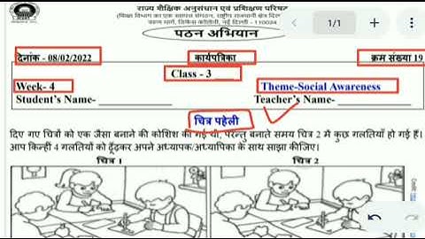 class 3 Maths worksheet 19 || रीडिंग अभियान (गणित) कर्यपत्रक संख्या 19 class 3 || 8 february 2022