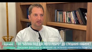 картинка: Не игнорирай тази БОЛКА! Как да разпознаеш проблем с жлъчката навреме?