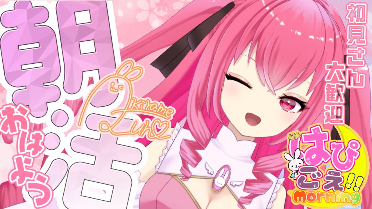 【朝活】おはよう！ 7/31だよ！ #新人vtuber #新人vtuberと繋がりたい #声優