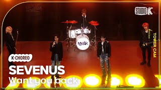 [K-Choreo Tower Cam 4K] 세븐어스 직캠 'Want you back'(SEVENUS Choreography) l @MusicBank KBS 240322 by KBS Kpop 396 views 4 days ago 3 minutes, 54 seconds