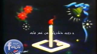رأس السنه قديما من القناه الأولي التلفزيون المصري